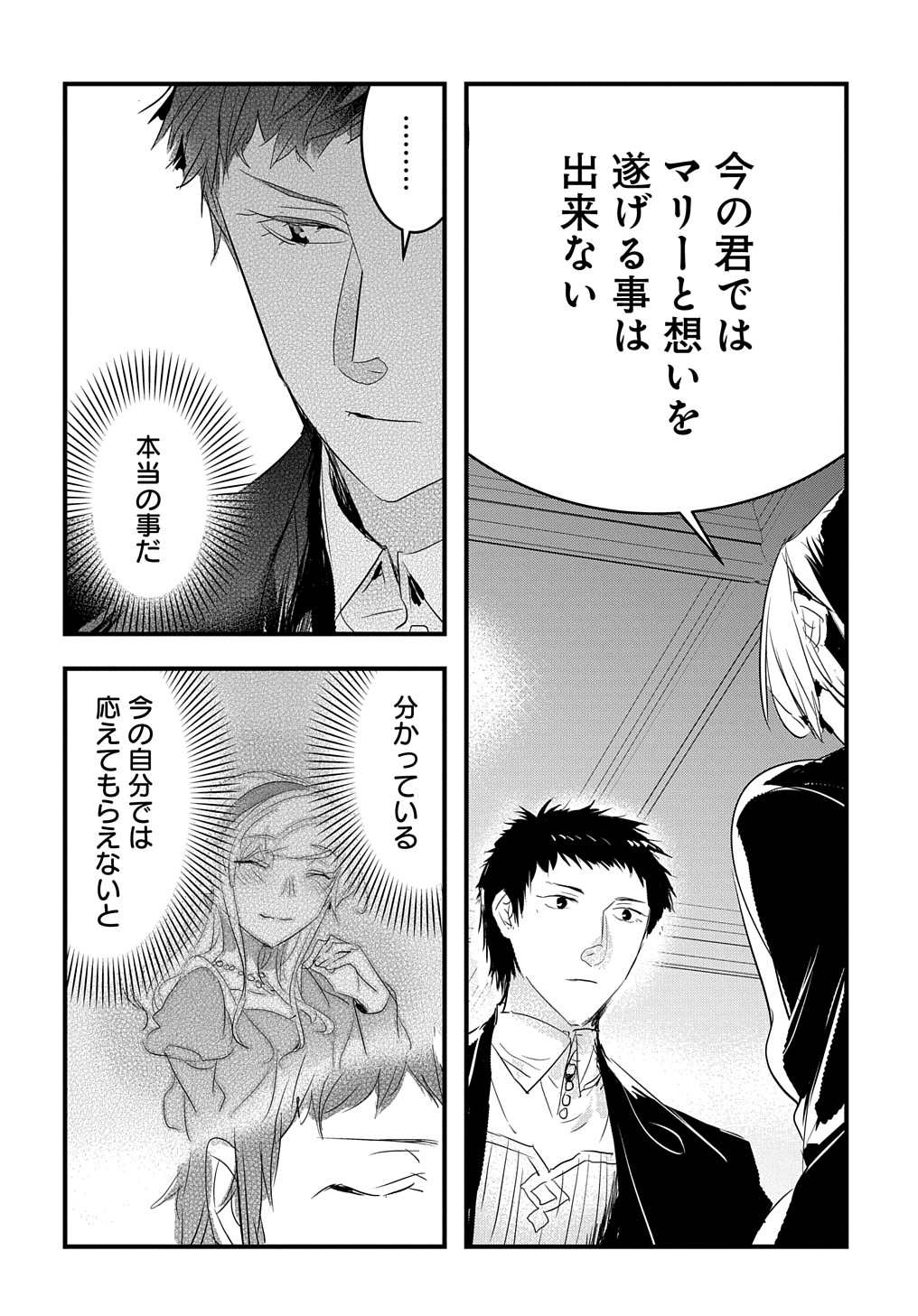 Tensei Shita Akuyaku Reijou wa Fukushuu wo Nozomanai - Chapter 37 - Page 6